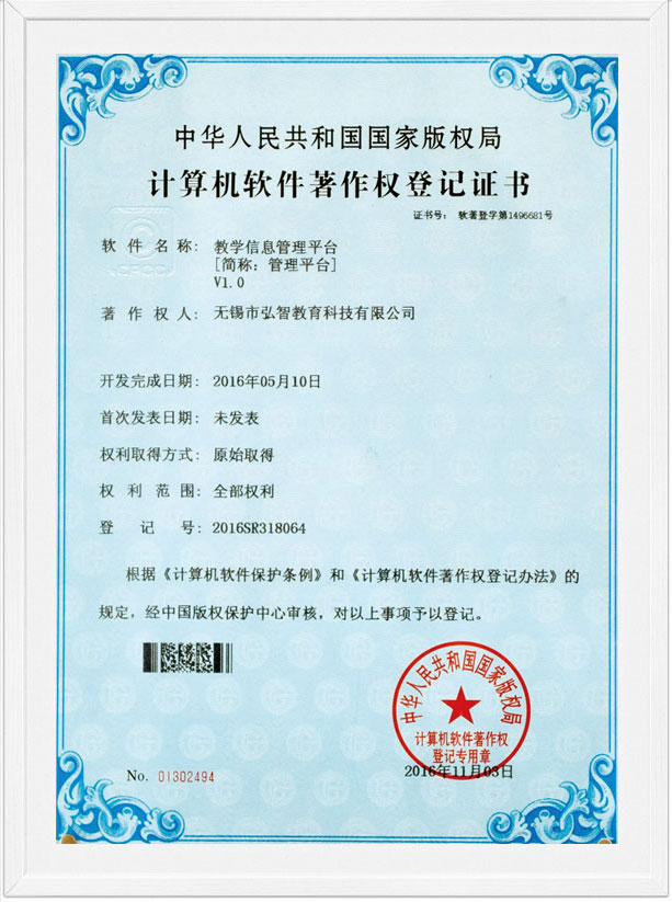 弘智教育教学信息管理平台