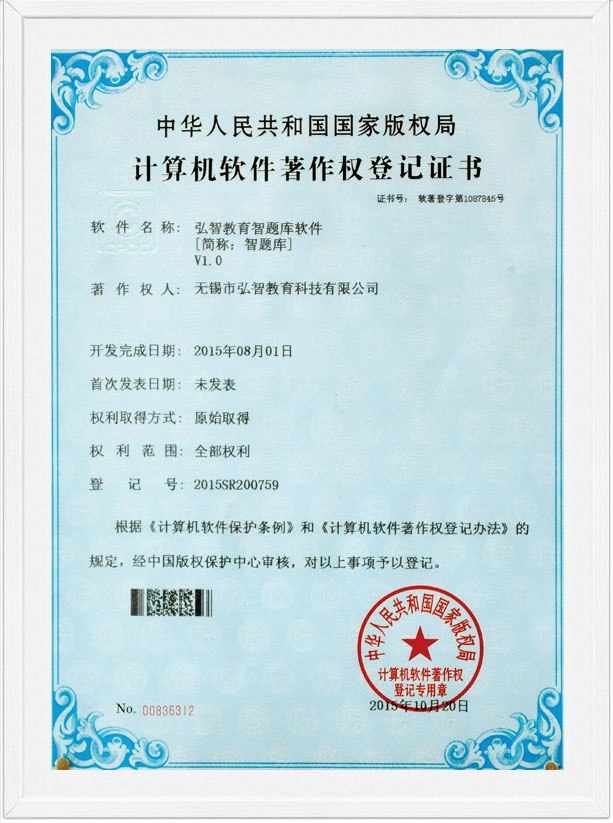 弘智教育智题库软件