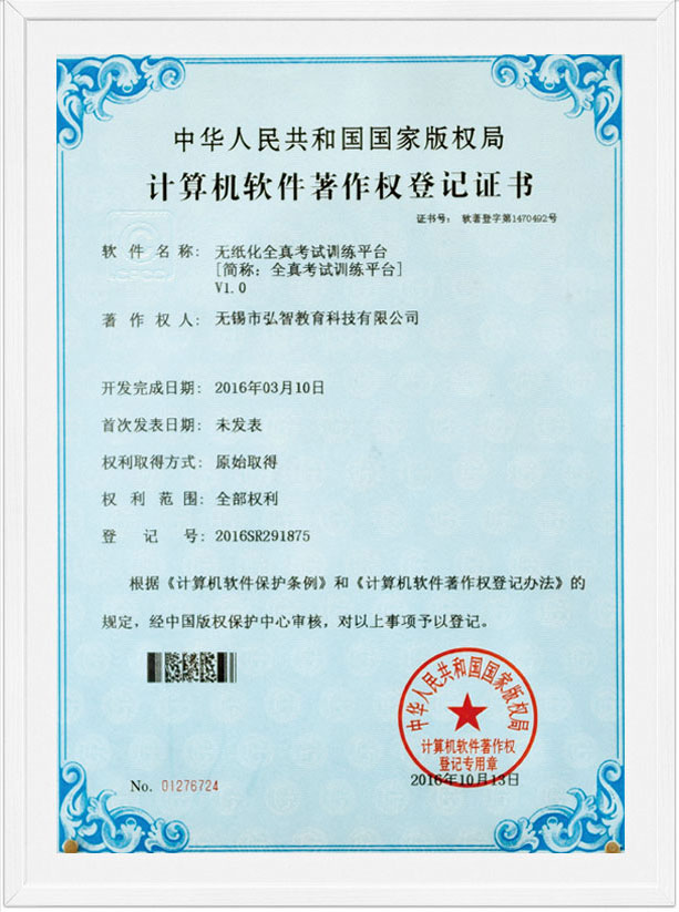 无纸化全真考试训练平台