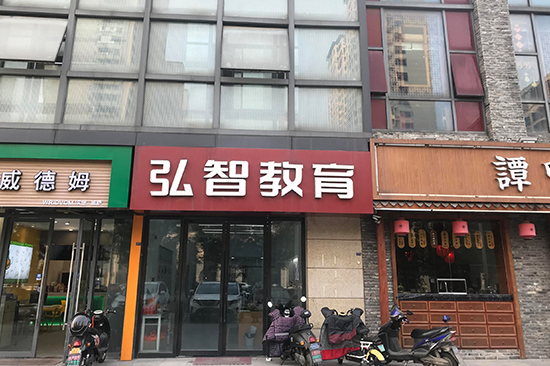 武进校区