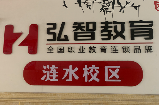 涟水校区