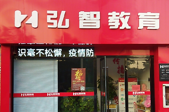 一品国际校区