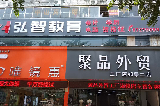 如皋城中校区