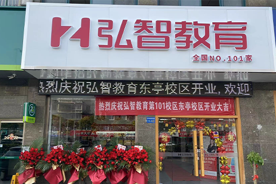 东亭校区