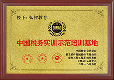 中国税务实训示范培训基地