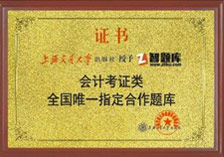 会计考证类合作题库