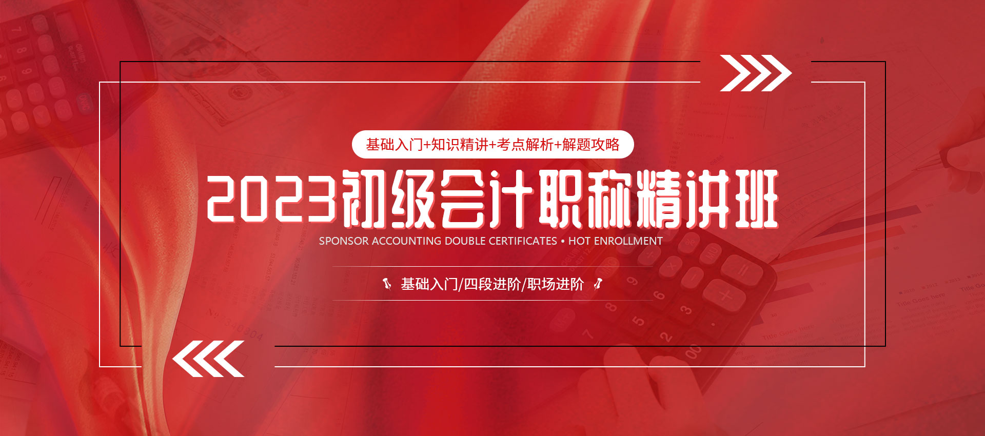 弘智教育，初级会计师2023年报考时间