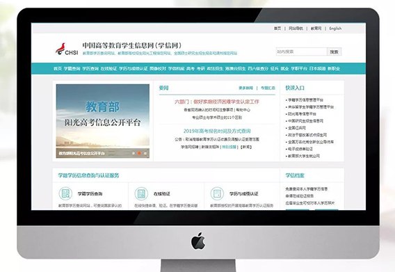 国家承认学历