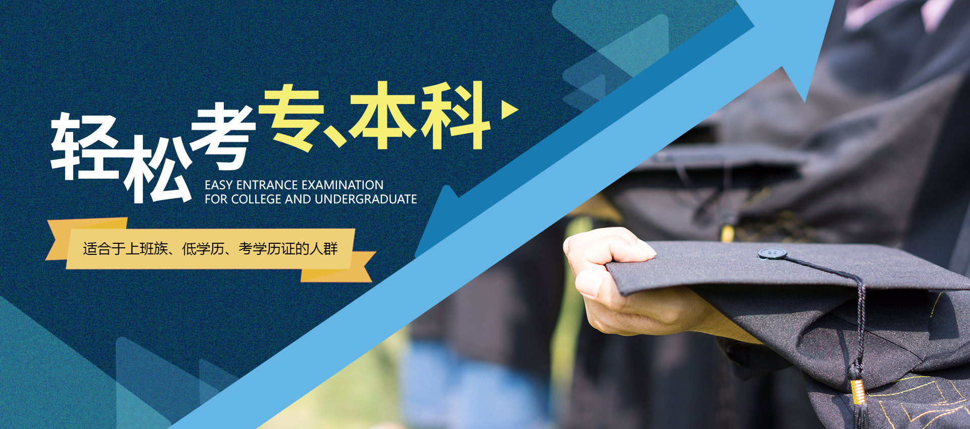 弘智教育，自学考试大专报考要求
