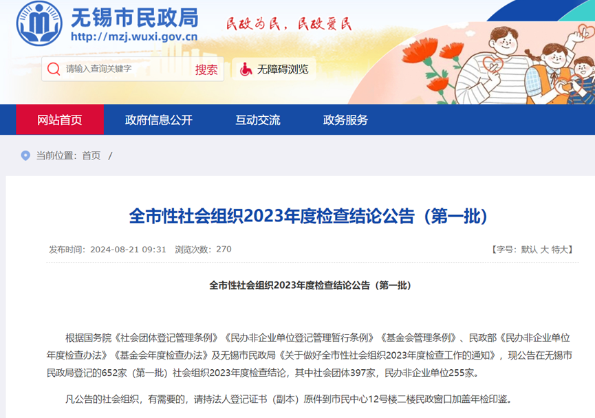 无锡市弘智职业培训学校2023年度年检公示结果