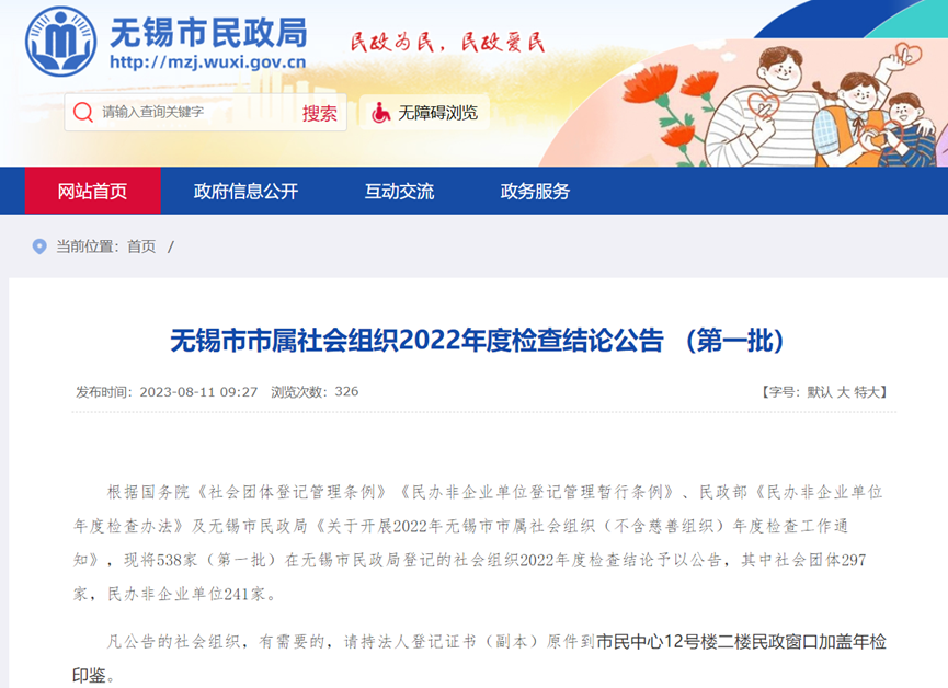 无锡市弘智职业培训学校2022年度年检公示结果