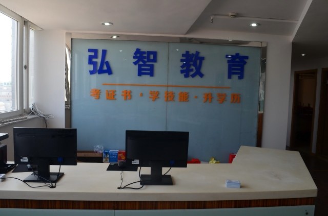 常州弘智教育