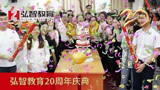 20周年庆